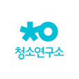 청소연구소